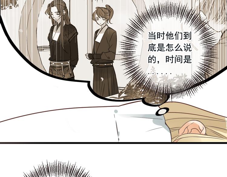 《我男票是锦衣卫》漫画最新章节第28话 真的要带我找仙岛？！免费下拉式在线观看章节第【90】张图片