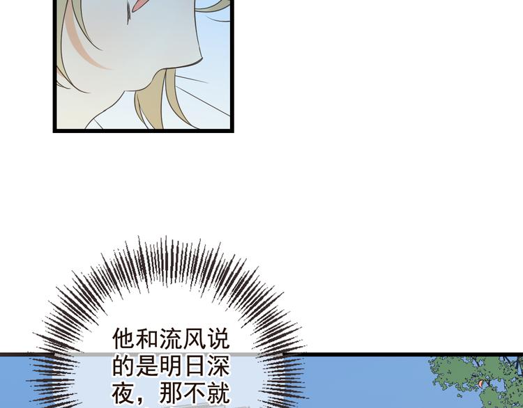 《我男票是锦衣卫》漫画最新章节第28话 真的要带我找仙岛？！免费下拉式在线观看章节第【94】张图片