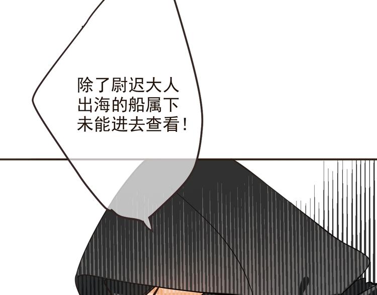 《我男票是锦衣卫》漫画最新章节第29话 你东西忘带了！免费下拉式在线观看章节第【79】张图片