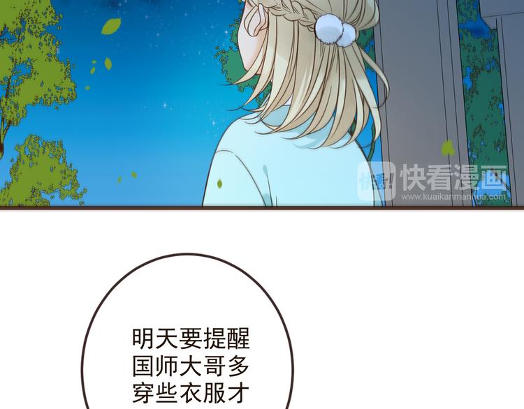 《我男票是锦衣卫》漫画最新章节第30话 呼吸免费下拉式在线观看章节第【74】张图片