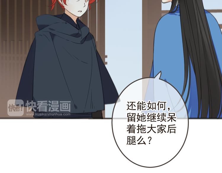 《我男票是锦衣卫》漫画最新章节第31话 真的这么嫌弃我吗？免费下拉式在线观看章节第【101】张图片