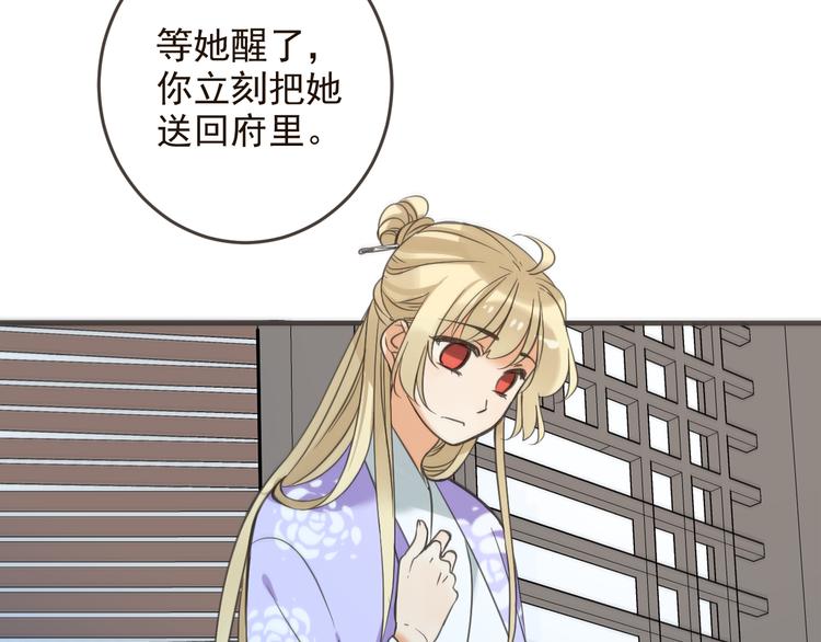 《我男票是锦衣卫》漫画最新章节第31话 真的这么嫌弃我吗？免费下拉式在线观看章节第【106】张图片