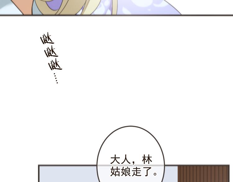 《我男票是锦衣卫》漫画最新章节第31话 真的这么嫌弃我吗？免费下拉式在线观看章节第【110】张图片