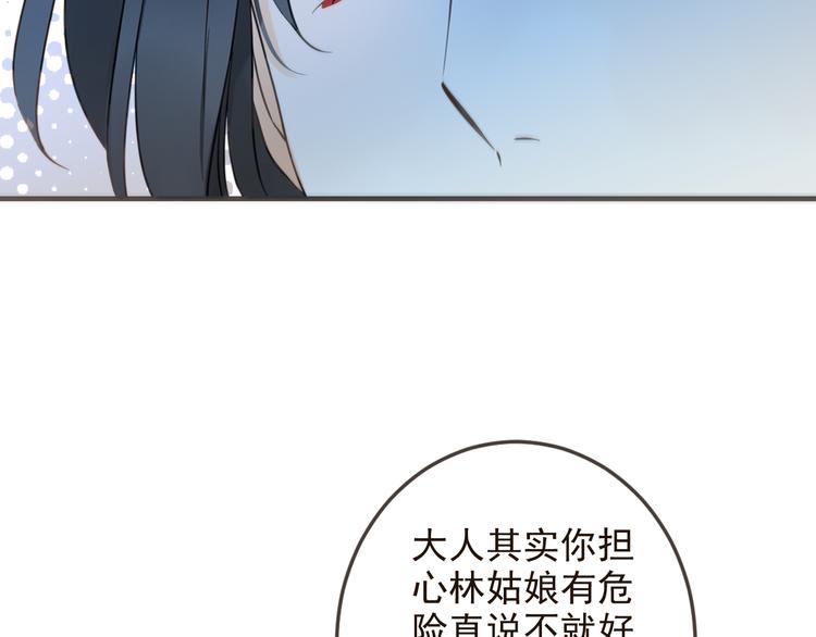 《我男票是锦衣卫》漫画最新章节第31话 真的这么嫌弃我吗？免费下拉式在线观看章节第【113】张图片