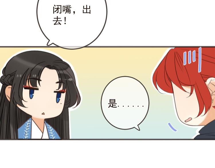 《我男票是锦衣卫》漫画最新章节第31话 真的这么嫌弃我吗？免费下拉式在线观看章节第【116】张图片