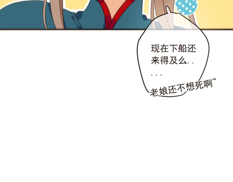 《我男票是锦衣卫》漫画最新章节第31话 真的这么嫌弃我吗？免费下拉式在线观看章节第【131】张图片