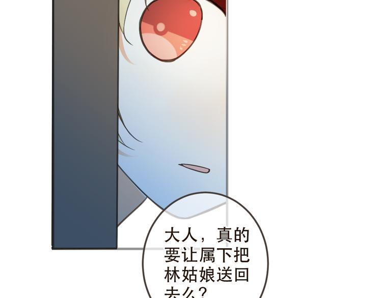 《我男票是锦衣卫》漫画最新章节第31话 真的这么嫌弃我吗？免费下拉式在线观看章节第【99】张图片