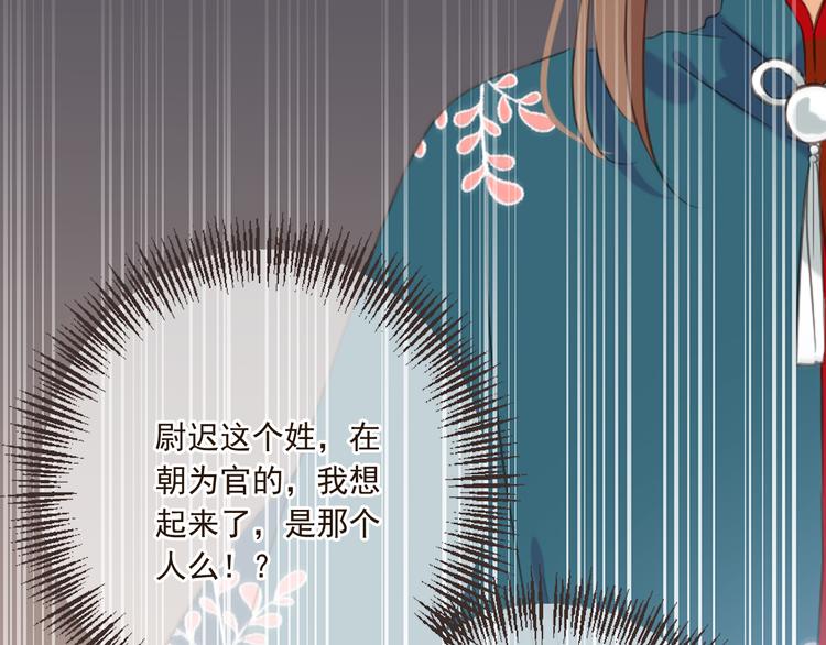 《我男票是锦衣卫》漫画最新章节第32话 劫持免费下拉式在线观看章节第【132】张图片