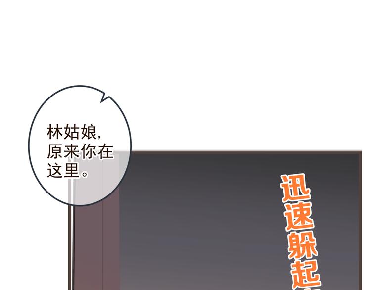 《我男票是锦衣卫》漫画最新章节第32话 劫持免费下拉式在线观看章节第【33】张图片