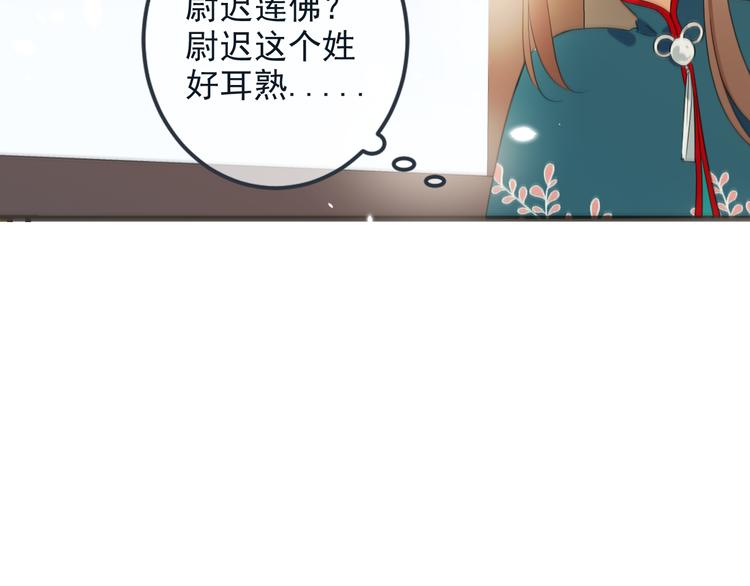 《我男票是锦衣卫》漫画最新章节第32话 劫持免费下拉式在线观看章节第【59】张图片