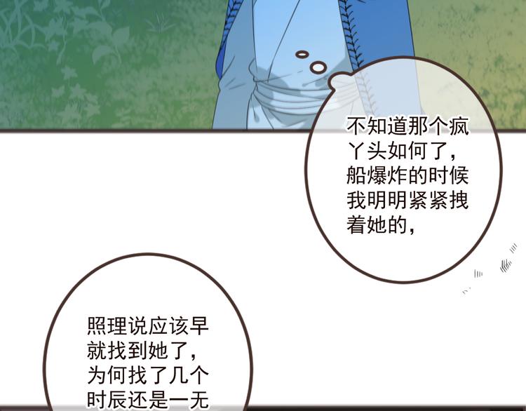 《我男票是锦衣卫》漫画最新章节第33话 无人岛免费下拉式在线观看章节第【121】张图片