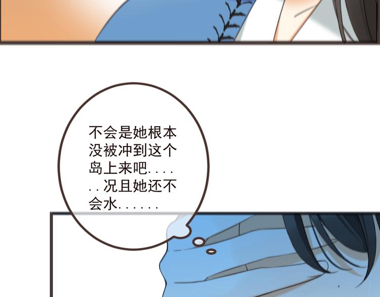 《我男票是锦衣卫》漫画最新章节第33话 无人岛免费下拉式在线观看章节第【123】张图片