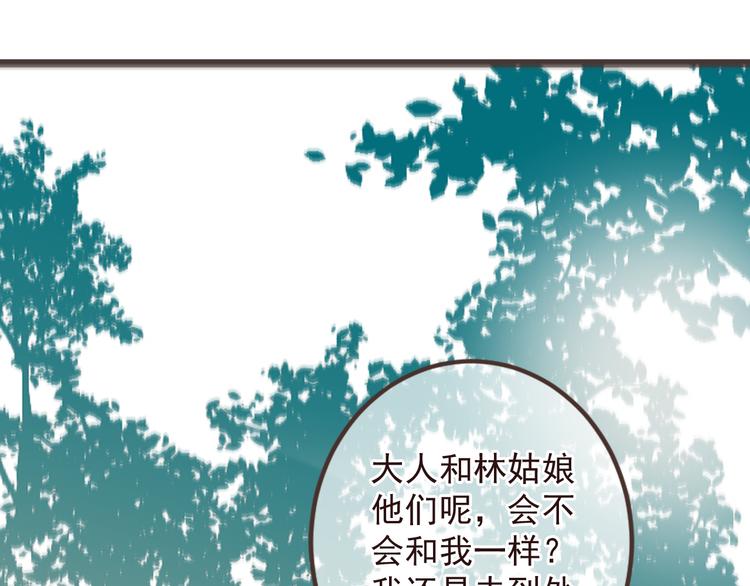 《我男票是锦衣卫》漫画最新章节第33话 无人岛免费下拉式在线观看章节第【56】张图片