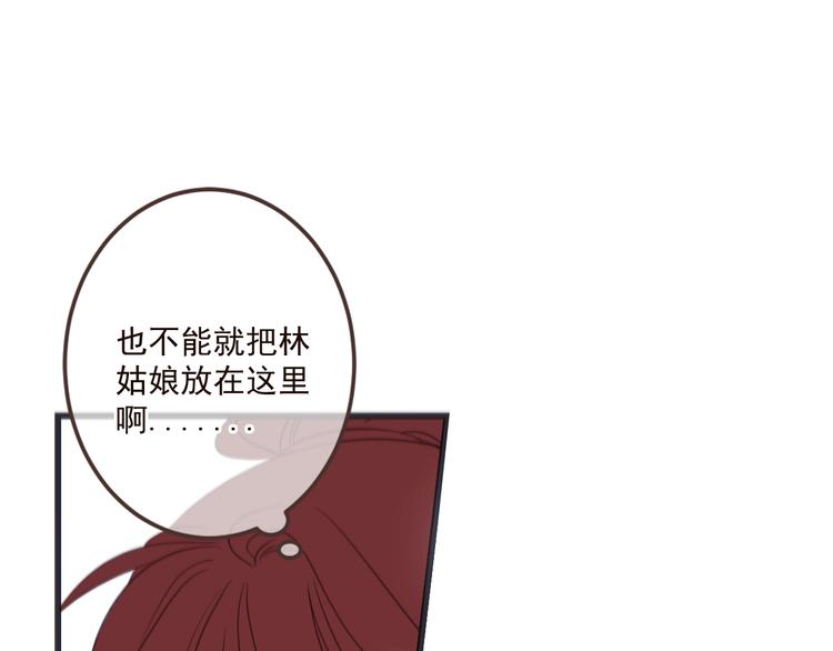 《我男票是锦衣卫》漫画最新章节第33话 无人岛免费下拉式在线观看章节第【77】张图片