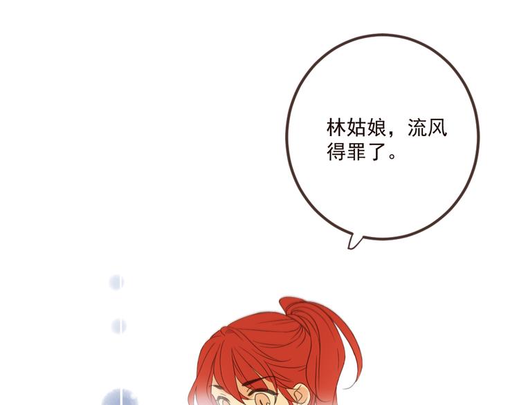 《我男票是锦衣卫》漫画最新章节第33话 无人岛免费下拉式在线观看章节第【81】张图片