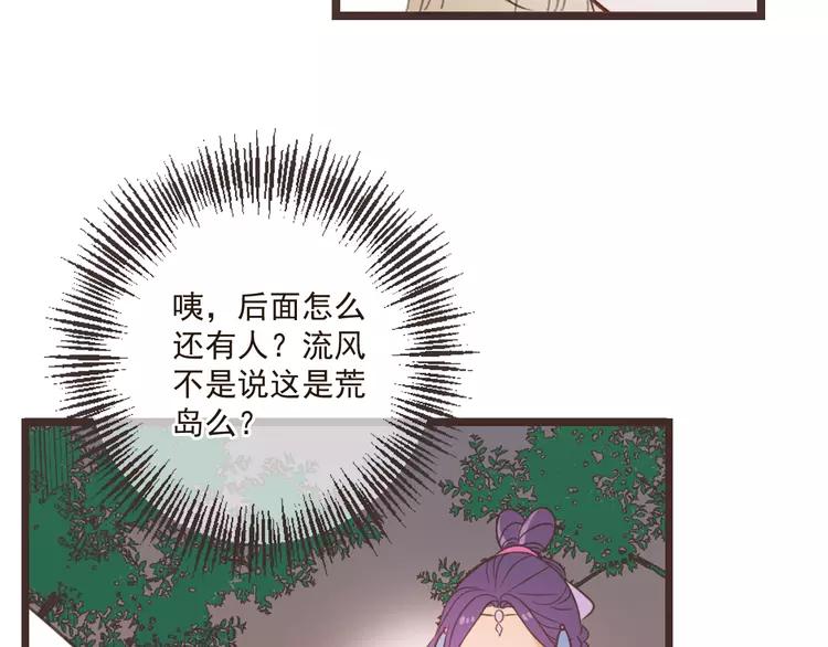 《我男票是锦衣卫》漫画最新章节第34话 大叔你谁？免费下拉式在线观看章节第【109】张图片