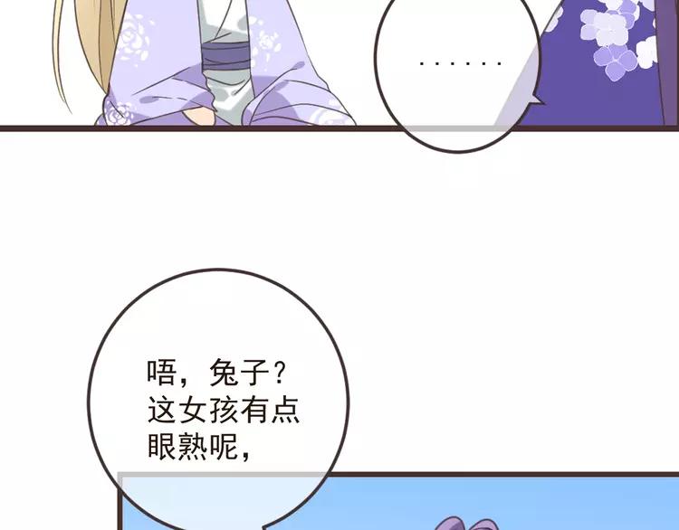 《我男票是锦衣卫》漫画最新章节第34话 大叔你谁？免费下拉式在线观看章节第【116】张图片