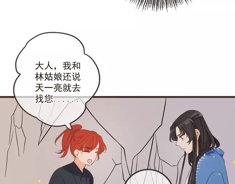 《我男票是锦衣卫》漫画最新章节第34话 大叔你谁？免费下拉式在线观看章节第【121】张图片