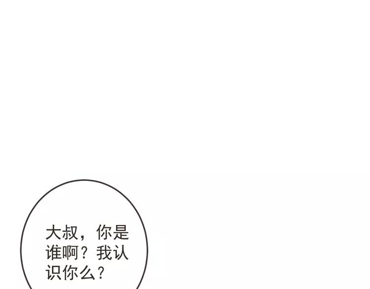 《我男票是锦衣卫》漫画最新章节第34话 大叔你谁？免费下拉式在线观看章节第【138】张图片