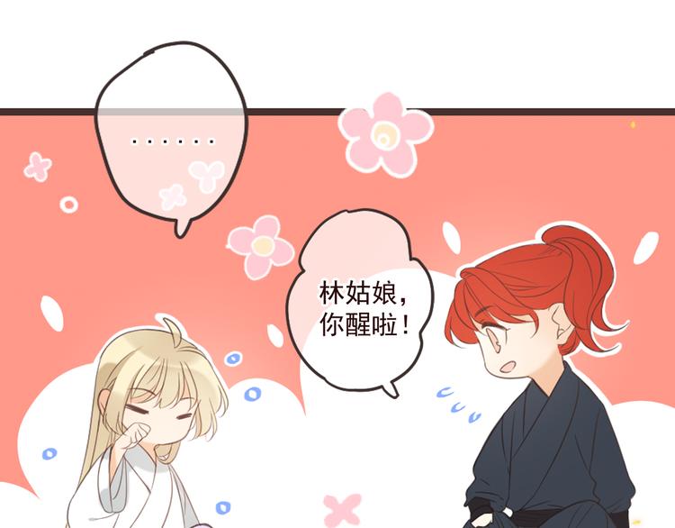 《我男票是锦衣卫》漫画最新章节第34话 大叔你谁？免费下拉式在线观看章节第【33】张图片