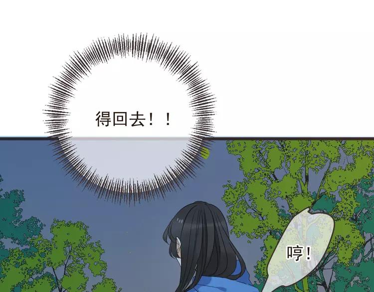 《我男票是锦衣卫》漫画最新章节第34话 大叔你谁？免费下拉式在线观看章节第【78】张图片