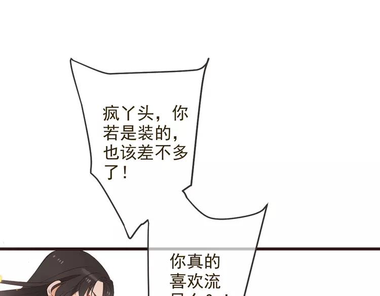 《我男票是锦衣卫》漫画最新章节第35话 你不能喜欢别人！免费下拉式在线观看章节第【109】张图片