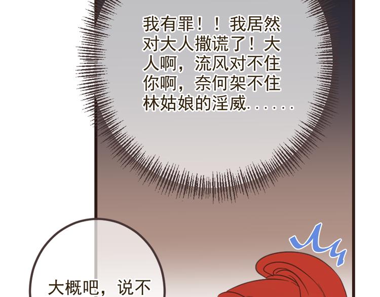 《我男票是锦衣卫》漫画最新章节第35话 你不能喜欢别人！免费下拉式在线观看章节第【30】张图片