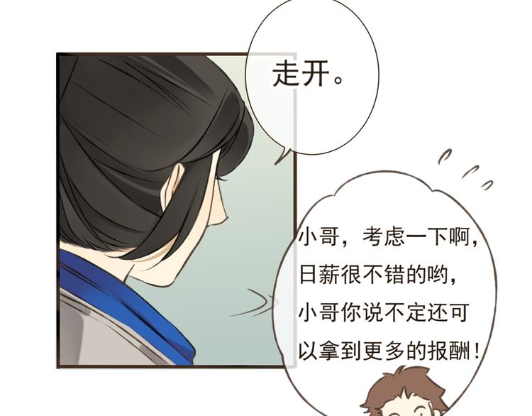 《我男票是锦衣卫》漫画最新章节第15话 莲莲赚钱给咕啾买手机免费下拉式在线观看章节第【49】张图片