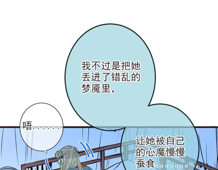 《我男票是锦衣卫》漫画最新章节第36话 梦魇免费下拉式在线观看章节第【103】张图片