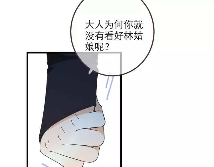 《我男票是锦衣卫》漫画最新章节第36话 梦魇免费下拉式在线观看章节第【75】张图片