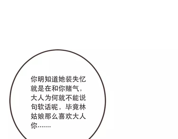 《我男票是锦衣卫》漫画最新章节第36话 梦魇免费下拉式在线观看章节第【78】张图片