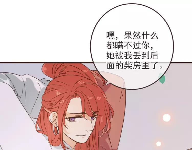 《我男票是锦衣卫》漫画最新章节第36话 梦魇免费下拉式在线观看章节第【98】张图片