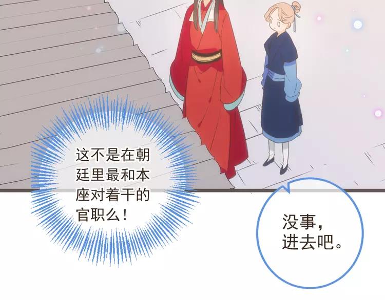 《我男票是锦衣卫》漫画最新章节第37话 结亲免费下拉式在线观看章节第【111】张图片