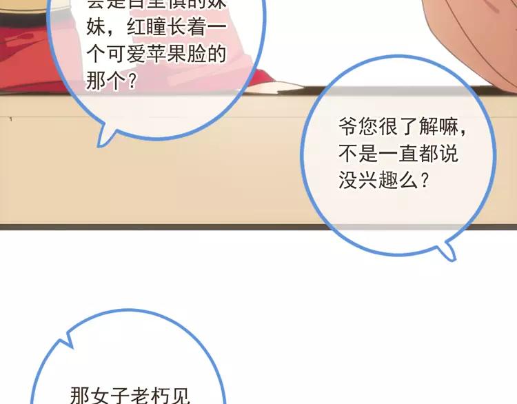 《我男票是锦衣卫》漫画最新章节第37话 结亲免费下拉式在线观看章节第【122】张图片