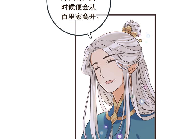 《我男票是锦衣卫》漫画最新章节第38话 退聘免费下拉式在线观看章节第【116】张图片