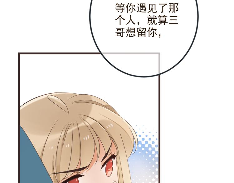 《我男票是锦衣卫》漫画最新章节第38话 退聘免费下拉式在线观看章节第【128】张图片