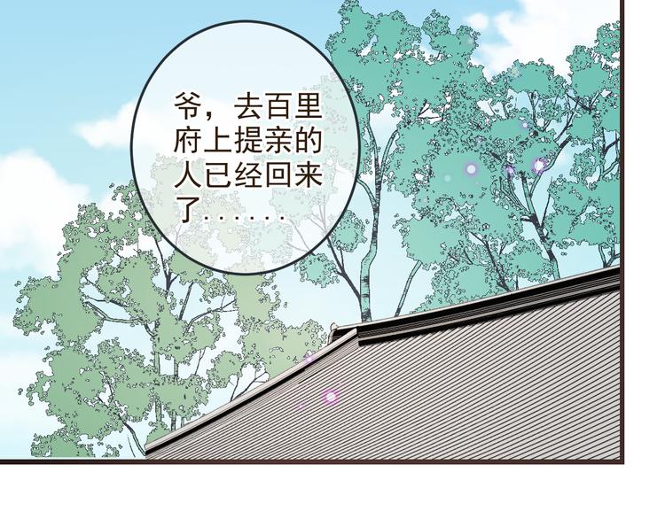 《我男票是锦衣卫》漫画最新章节第38话 退聘免费下拉式在线观看章节第【141】张图片