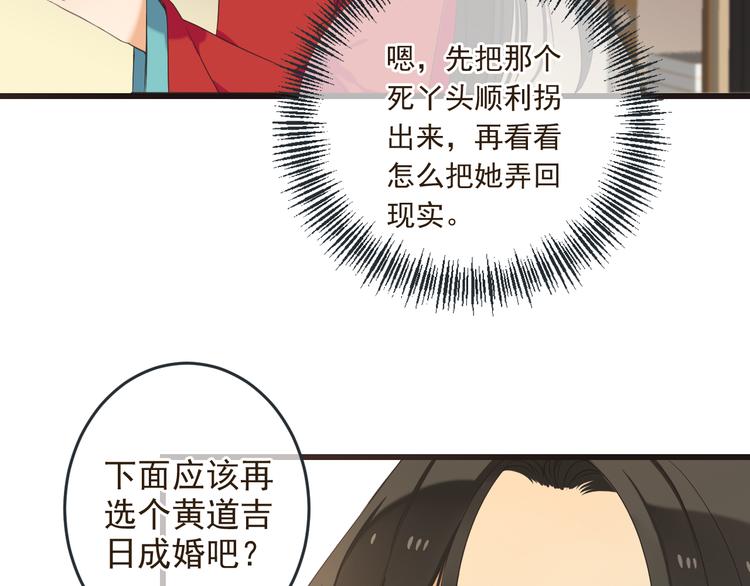 《我男票是锦衣卫》漫画最新章节第38话 退聘免费下拉式在线观看章节第【144】张图片