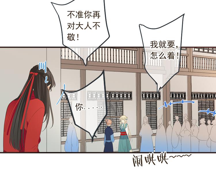 《我男票是锦衣卫》漫画最新章节第38话 退聘免费下拉式在线观看章节第【167】张图片