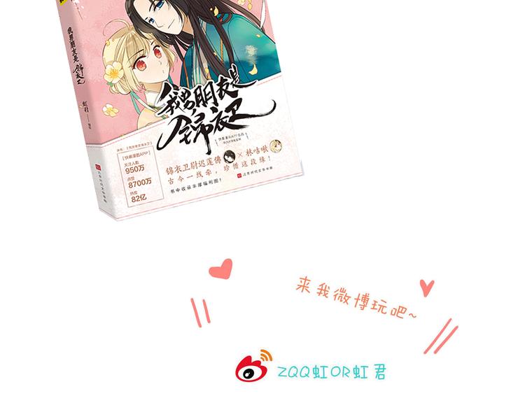 《我男票是锦衣卫》漫画最新章节第38话 退聘免费下拉式在线观看章节第【179】张图片