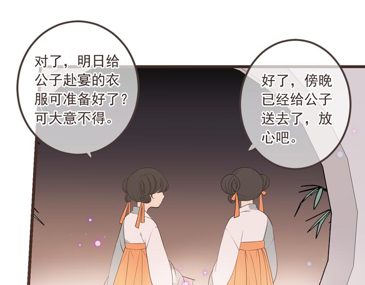 《我男票是锦衣卫》漫画最新章节第38话 退聘免费下拉式在线观看章节第【42】张图片