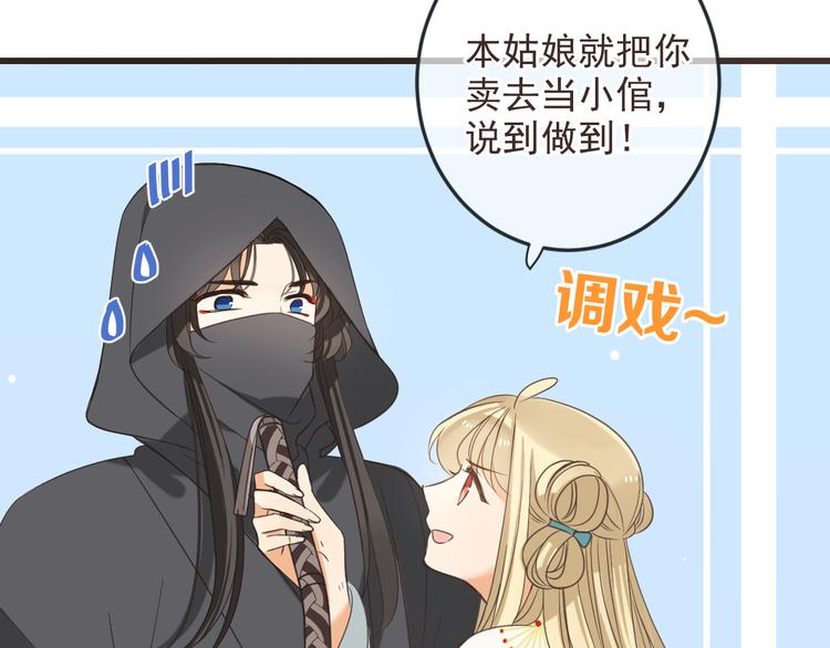 《我男票是锦衣卫》漫画最新章节第38话 退聘免费下拉式在线观看章节第【68】张图片