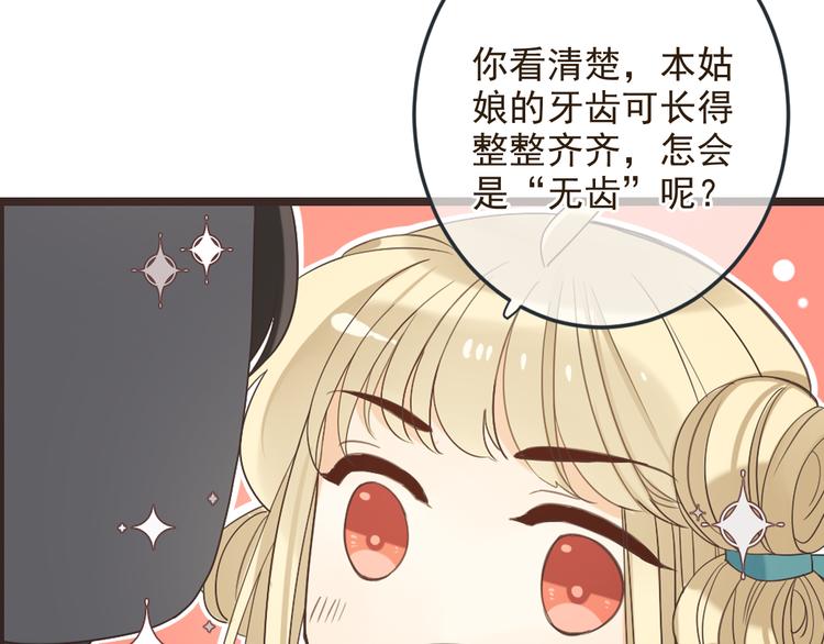 《我男票是锦衣卫》漫画最新章节第38话 退聘免费下拉式在线观看章节第【74】张图片