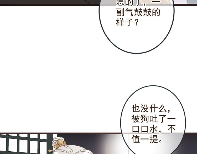 《我男票是锦衣卫》漫画最新章节第38话 退聘免费下拉式在线观看章节第【93】张图片