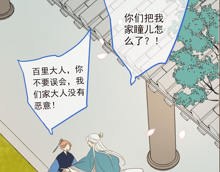 《我男票是锦衣卫》漫画最新章节第39话 厌恶免费下拉式在线观看章节第【108】张图片