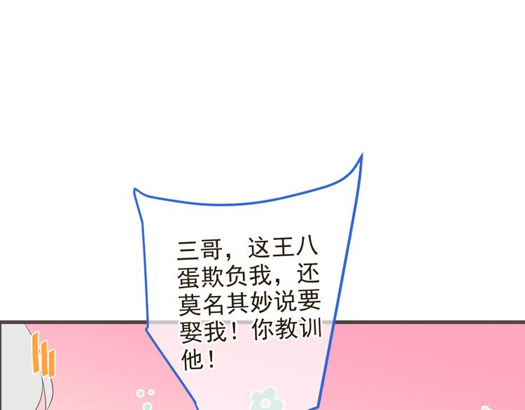 《我男票是锦衣卫》漫画最新章节第39话 厌恶免费下拉式在线观看章节第【121】张图片