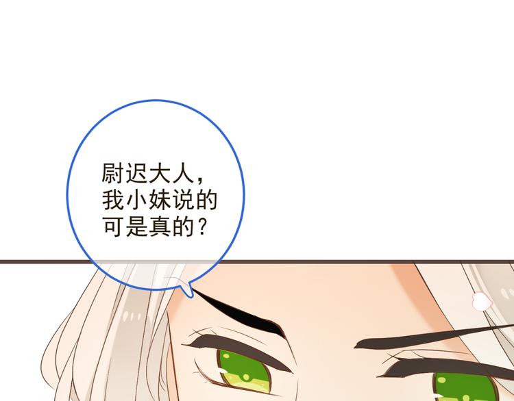 《我男票是锦衣卫》漫画最新章节第39话 厌恶免费下拉式在线观看章节第【123】张图片