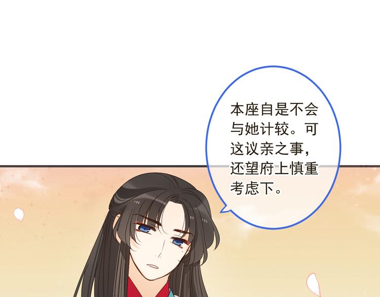 《我男票是锦衣卫》漫画最新章节第39话 厌恶免费下拉式在线观看章节第【138】张图片