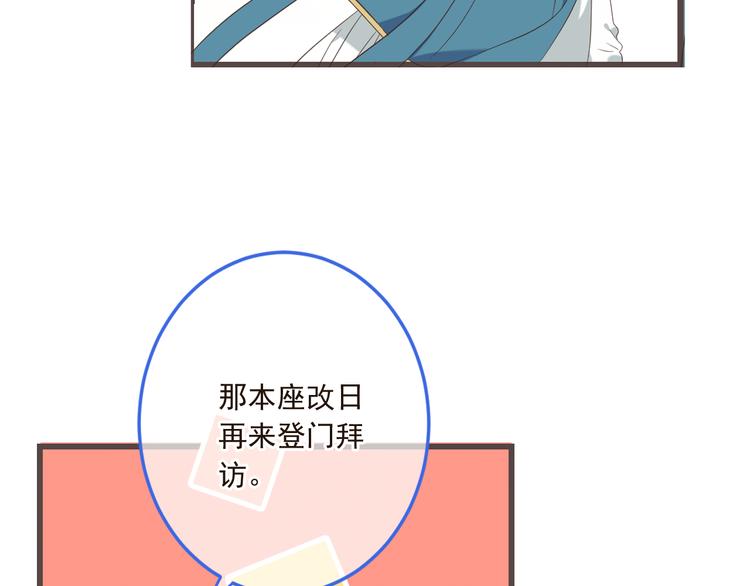 《我男票是锦衣卫》漫画最新章节第39话 厌恶免费下拉式在线观看章节第【144】张图片