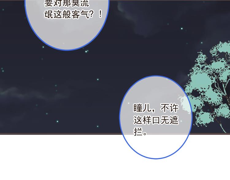 《我男票是锦衣卫》漫画最新章节第39话 厌恶免费下拉式在线观看章节第【152】张图片